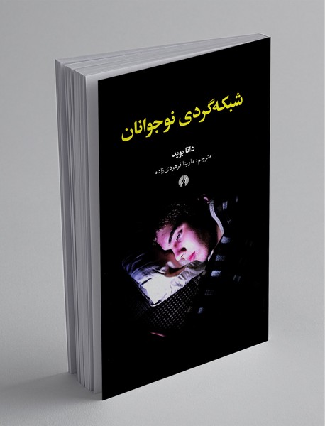 شبکه‌گردی نوجوانان