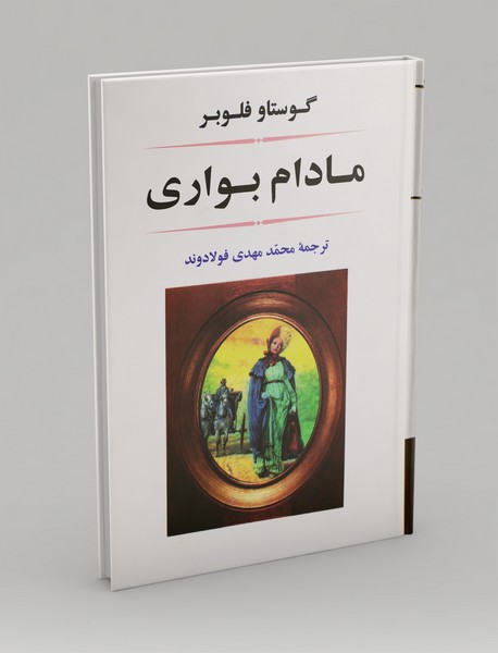 مادام بوواری