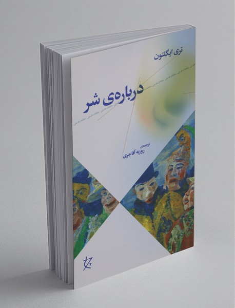 درباره‌ی شر