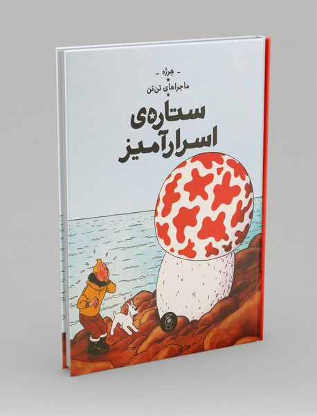 ستاره‌ی اسرارآمیز