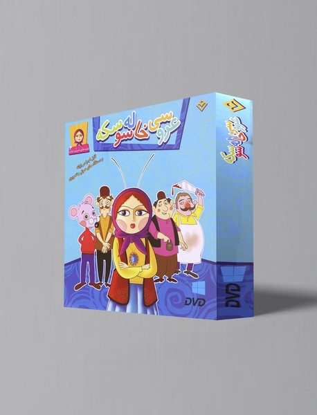 عروسی خاله سوسکه + DVD