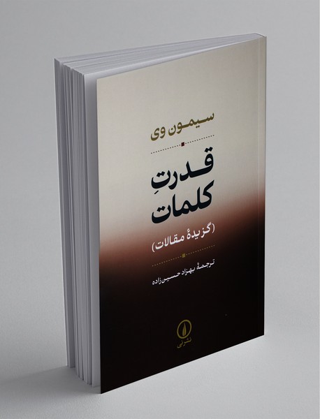 قدرت کلمات