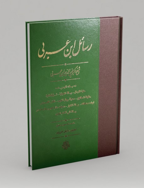 رسائل ابن عربی