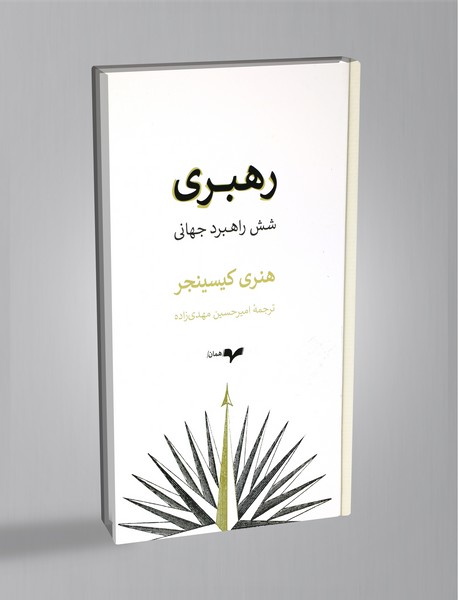 رهبری