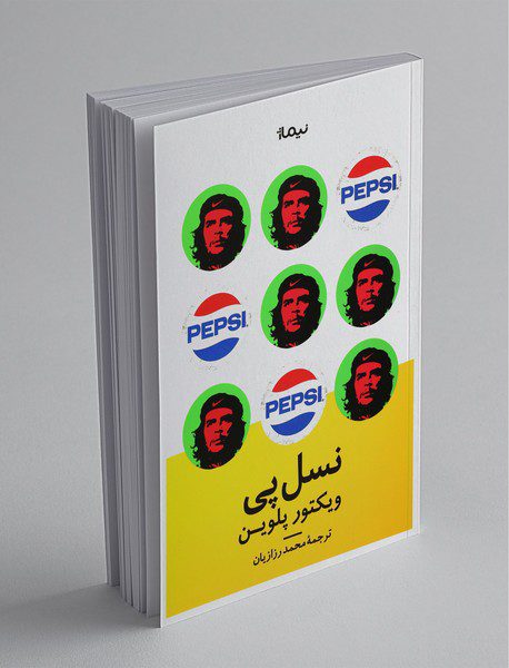 نسل پی