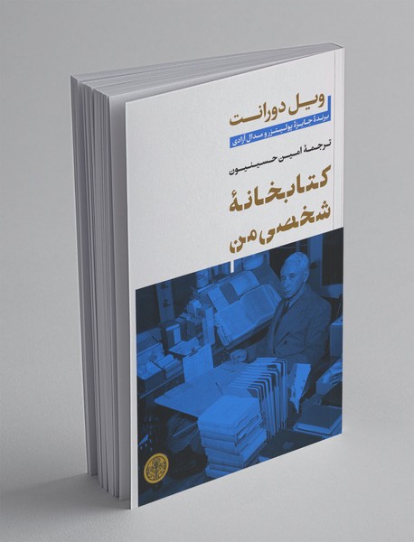 کتابخانه‌ی شخصی من