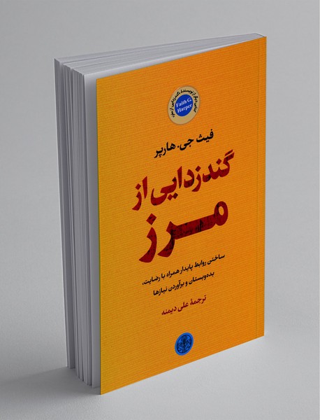 گندزدایی از مرز