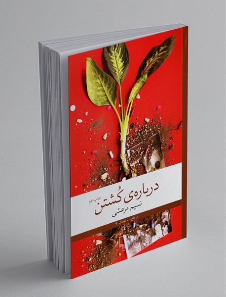 درباره‌ی کشتن