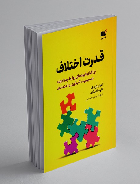 قدرت اختلاف