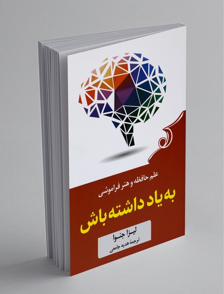 به یاد داشته باش