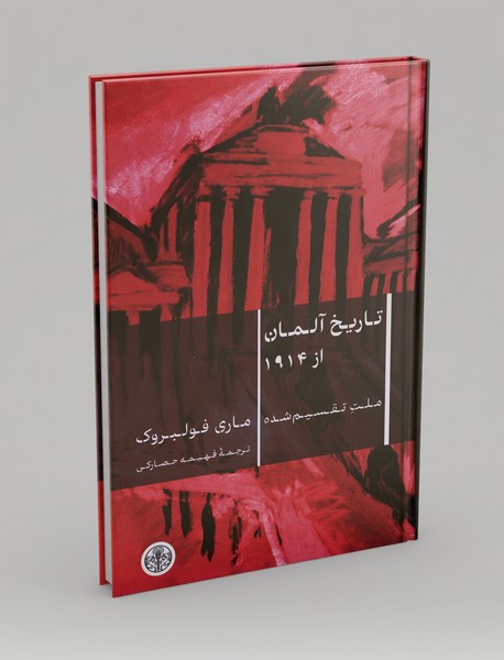 تاریخ آلمان از 1914