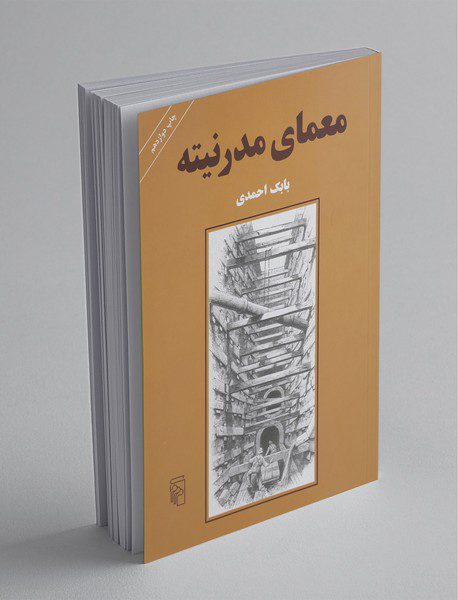 معمای مدرنیته