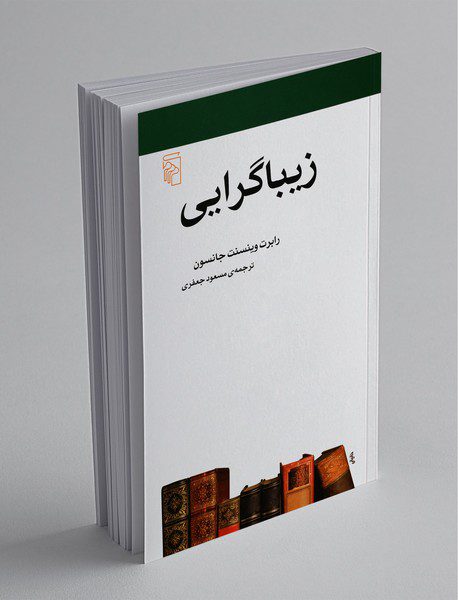 زیباگرایی