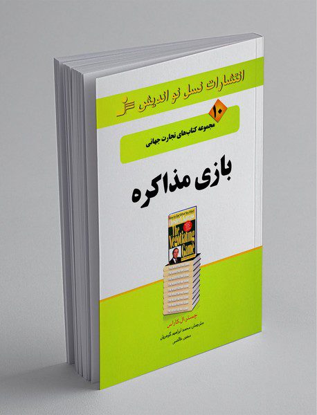 بازی مذاکره