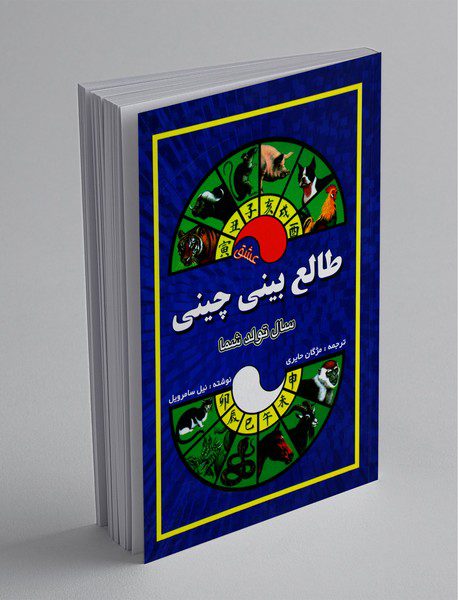 طالع‌بینی چینی