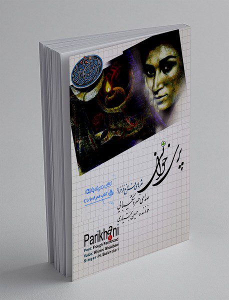 پری‌خوانی + CD