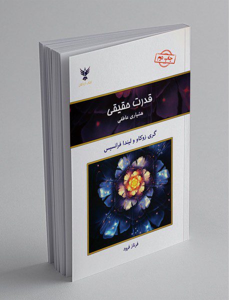 قدرت حقیقی