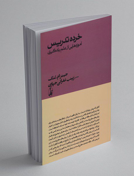 خرده تدریس