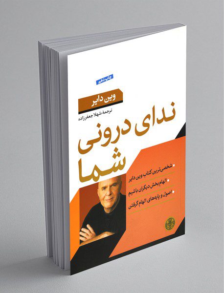 ندای درونی شما