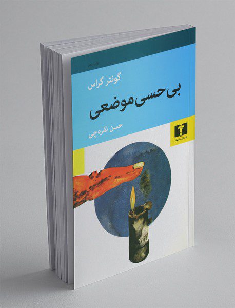 بی‌حسی موضعی