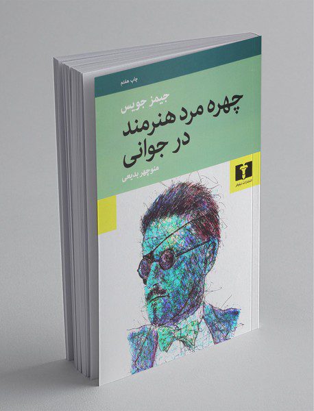 چهره مرد هنرمند در جوانی