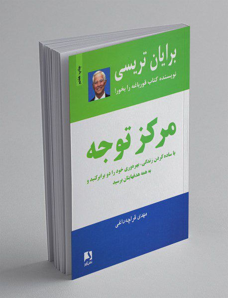 مرکز توجه