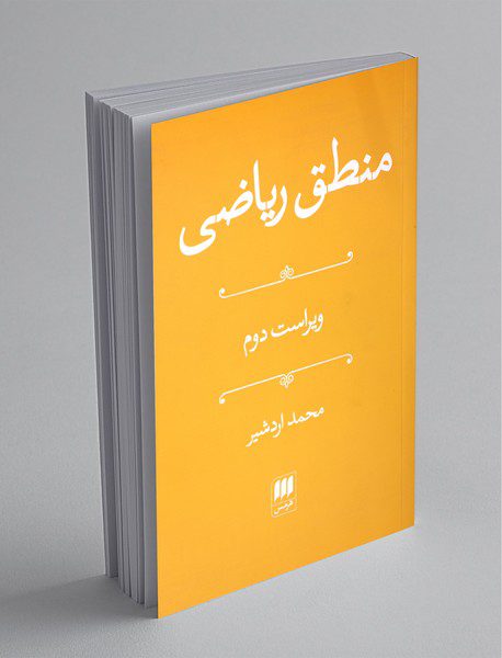 منطق ریاضی