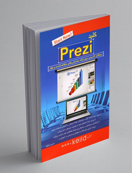 کلید PREZI