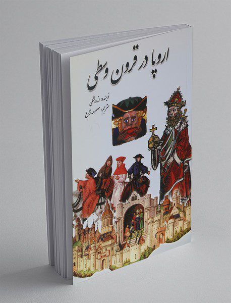 اروپا در قرون وسطی