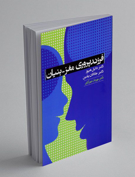 فرزندپروری مغز-بنیان