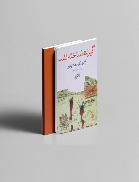 گیرنده شناخته نشد