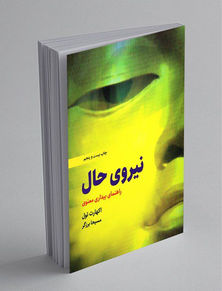 نیروی حال