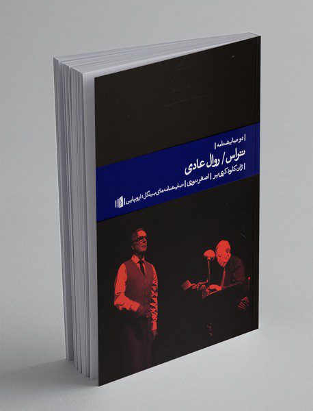 تراس ، روال عادی