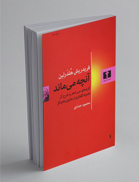 آنچه می‌ماند