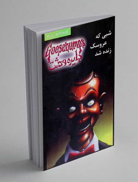 دایره وحشت 6