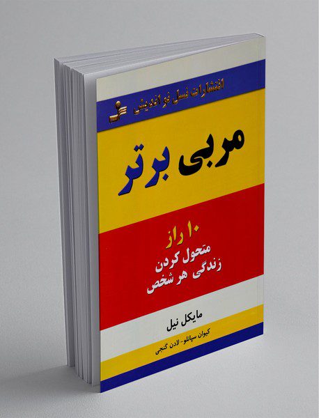 مربی برتر