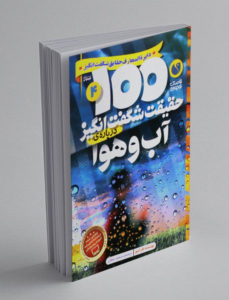 100 حقیقت شگفت انگیز درباره ی آب و هوا