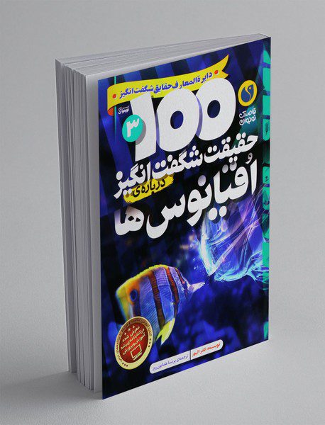 100 حقیقت شگفت انگیز درباره ی اقیانوس ها