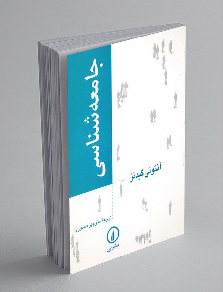 جامعه‌شناسی