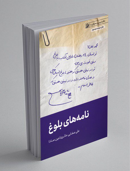 نامه‌های بلوغ