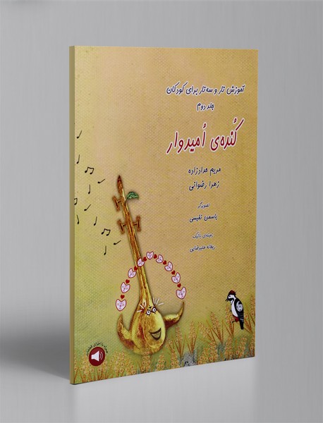 کنده ی امیدوار