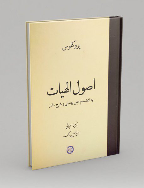 اصول الهیات