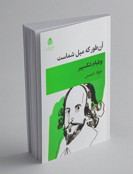 آن طور که میل شماست