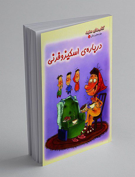 درباره‌ی اسکیزوفرنی