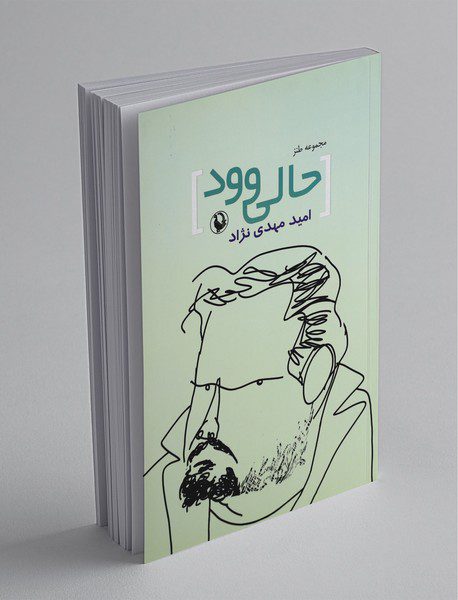 حالی‌وود