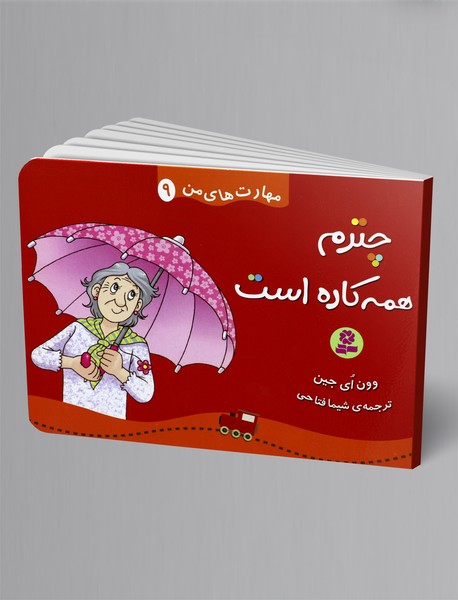 چترم همه کاره است