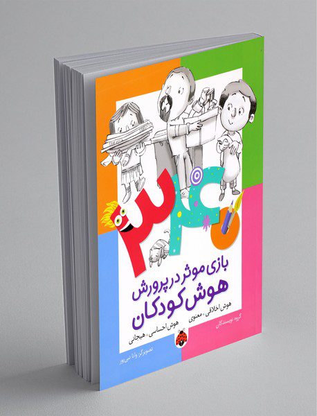 340 بازی موثر در پرورش هوش کودکان