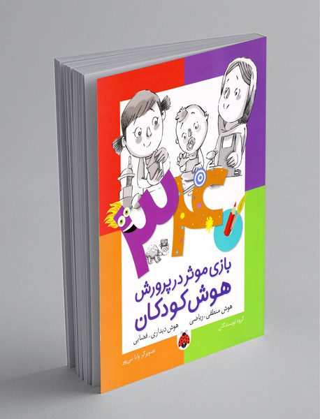 340 بازی موثر در پرورش هوش کودکان