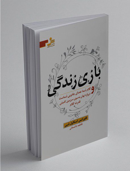 بازی زندگی