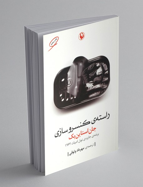 راسته‌ی کنسروسازی